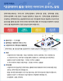 전력거래소 공공데이터 활용 아이디어 공모전.