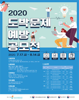 2020년 도박문제 예방 공모전.