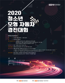 2020년 청소년 모형자동차 경진대회.