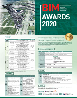 BIM Awards 2020 (참가비 있음).