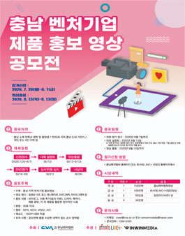 충남 벤처기업 제품 홍보 영상 공모전.
