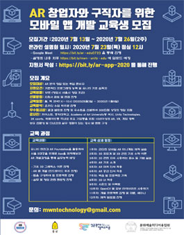 2020년 8월 AR 창업자와 구직자를 위한 유니티 AR 모바일 앱 개발 교육.