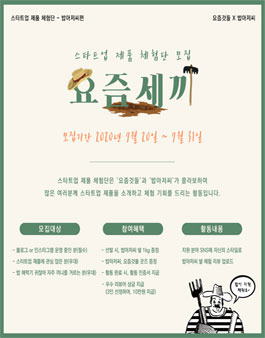 스타트업 제품 체험단 요즘세끼 모집.