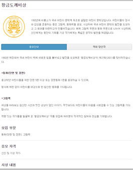 제27회 황금도깨비상.