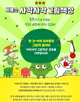 제1회 비룡소 사각사각 그림책상.