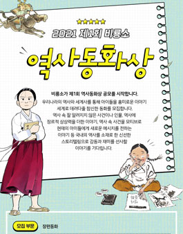 제1회 비룡소 역사동화상.