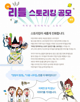 제 1회 리틀 스토리킹.
