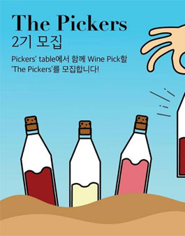 마시자매거진 The Pickers 2기 모집.