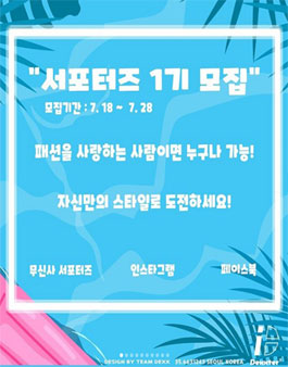 DEXXTER 댁스터 서포터즈 1기 모집.