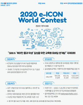 2020 제 10회 e-ICON 세계대회 