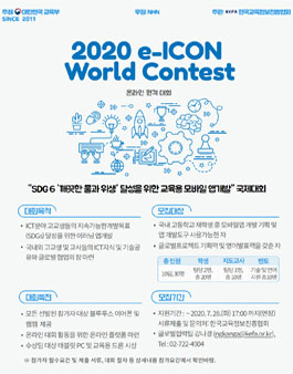 2020 제 10회 e-ICON 세계대회 .