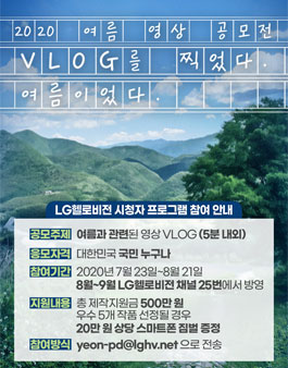 2020 여름 vlog 영상 공모전.