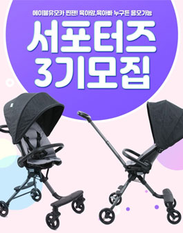 씨투엠뉴 에이블유모카 서포터즈 3기 모집.