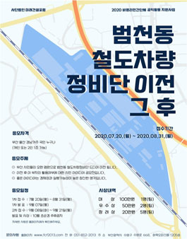 제 7회 TOMORROW BUSAN IDEA 공모전.