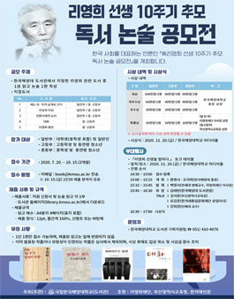 리영희 선생 10주기 추모 독서 논술 공모전.