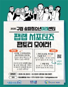 팹랩 서포터즈 팹토리 모집.