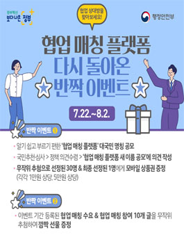 알기 쉽고 부르기 편한 협업 매칭 플랫폼 대국민 명칭 공모전.