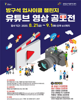 2020 광명업사이클아트센터 방구석 업사이클 챌린지 유튜브 영상 공모전 .