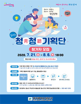 2020 달서구청 청청기획단 모집.