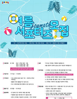 조이매스 IN JOY 서포터즈 1기 모집.