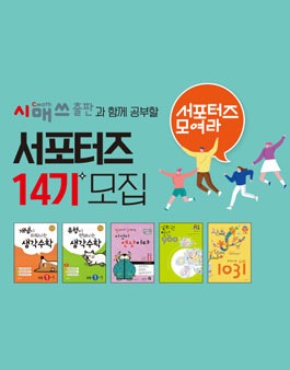 시매쓰출판 14기 서포터즈 모집.