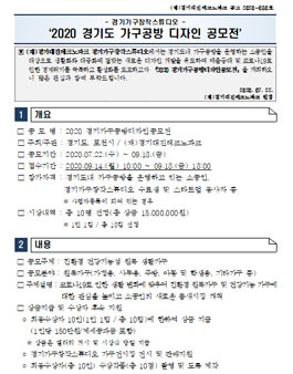 2020 경기도 가구공방 디자인 공모전.