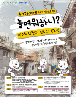 제3회 양천구 1인 UCC 공모전.