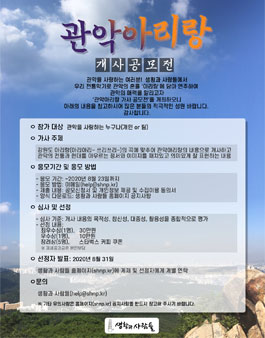 관악아리랑 개사 공모전.