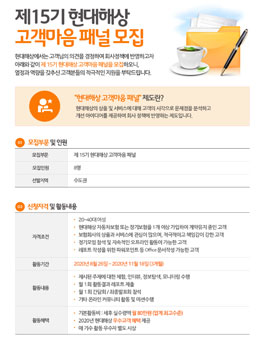 제15기 현대해상 고객마음패널 모집.