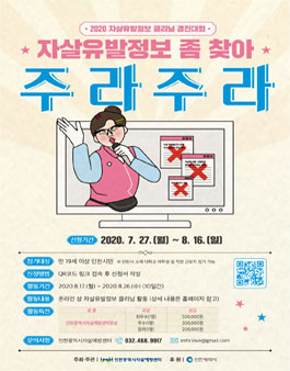 2020 자살유발정보 클리닝 경진대회.