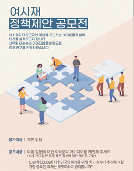 2020 여시재 정책제안 공모전.