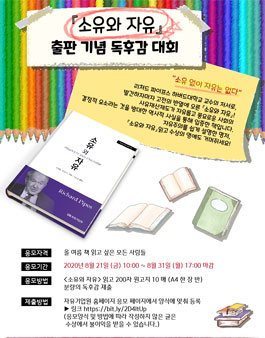 <소유와 자유> 출판 기념 독후감 대회.