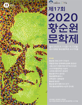 2020 황순원 문학제 그림그리기대회.