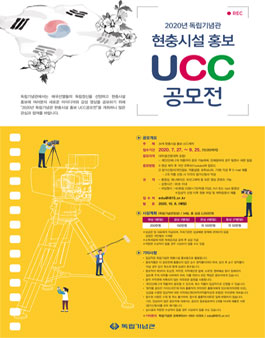 2020년 독립기념관 현충시설 홍보 UCC공모전.