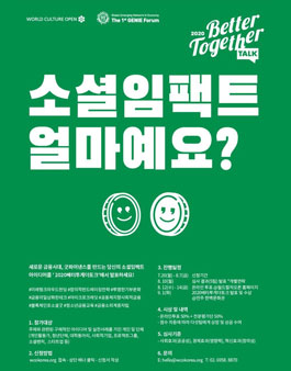 Better Together Talk 아이디어 챌린지.