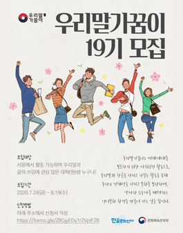 우리말가꿈이 19기 모집.