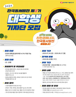 한국동서발전 대학생 기자단 3기 모집.