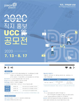  2020 직지코리아 페스티벌 직지 홍보 UCC 공모전.