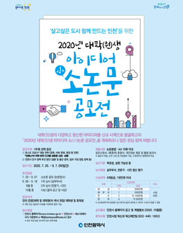 2020년 대학(원)생 아이디어 소(小)논문 공모전.