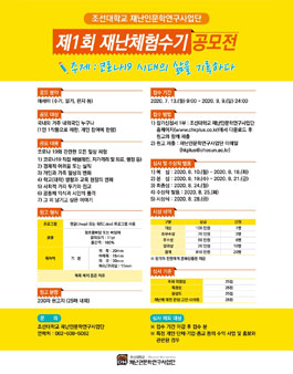 제1회 재난체험수기 공모전.