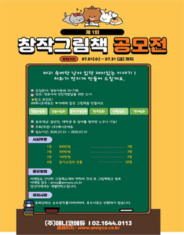 제1회 창작 그림책 공모전.