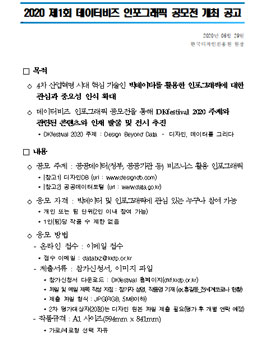 2020 제1회 데이터비즈 인포그래픽 공모전.