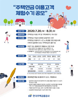 주택연금 이용고객 체험수기 공모전.