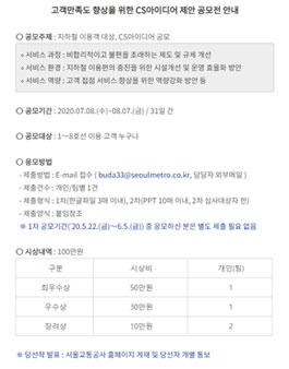 고객만족도 향상을 위한 CS아이디어 제안 공모전.