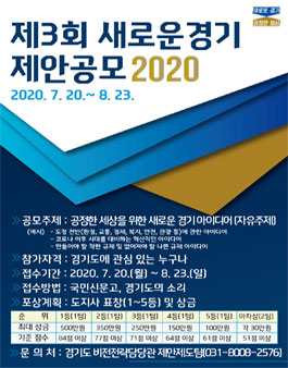 제3회 새로운 경기 제안 공모 2020.