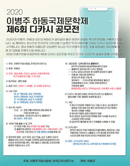 2020 이병주하동국제문학제 제6회 디카시 공모전.