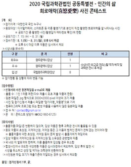 2020 국립과학관법인 공동특별전 사진 콘테스트.