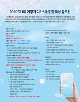 2020 제1회 이형기 디카시신인문학상 공모전.