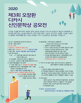 2020 제3회 오장환 디카시 신인문학상 공모전.