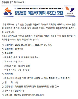 정왕본동 마을복지계획 추진단 모집.